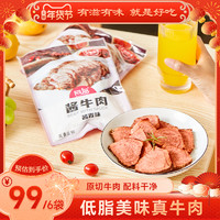 阿品 酱牛肉健身减脂熟食真空包装开袋即食100g