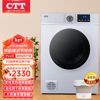 CTT 干衣机 家用速干衣 全自动滚筒液晶显示烘干机 10KG大容量商用酒店 衣服除菌消毒机 7.5KG全自动-前出风