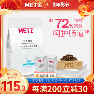 METZ 玫斯 自然精选系列 金枪鱼乳酪全阶段猫粮 1.5kg