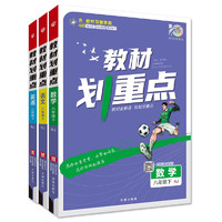 《2024春初中教材划重点》（九下物理教科版）