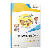 音乐基础教程（一）