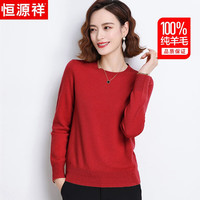 恒源祥100%纯羊毛衫女秋冬季保暖圆领毛衣女纯色气质休闲针织衫百搭打底衫上衣 20220812 浅花杏