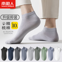 南极人10双3A抑菌袜子男士袜子夏季纯色棉袜船袜男士短筒袜礼盒装