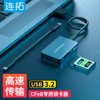 连拓 索尼尼康R6 R5 Z7 Z6相机CFexpress Type-B型cfeb卡高速CFe读卡器 【单CFe B卡槽】USB3.2+Type-C接口