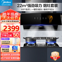 美的（Midea）抽油烟机家用22大吸力挥手控制自清洁侧吸式小尺寸油烟机燃气灶具天然气两件套烟灶套装J37+Q330