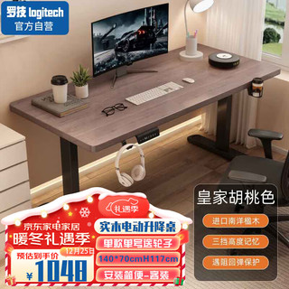 罗技（Logitech）实木升降桌办公桌电动升降桌E1级南洋木140*70cm可备注颜色