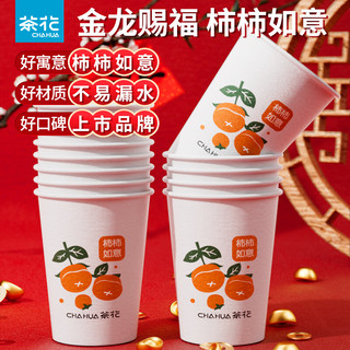 茶花（CHAHUA）纸杯新年一次性淋膜纸杯过商务纸杯不含蜡 【300只】多人聚会 ，加量不加价