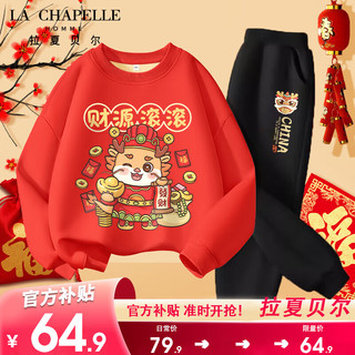                                                                                 LA CHAPELLE HOMME拉夏童装男童卫衣冬季加绒套装2024龙年红色新年儿童拜年服冬 【加绒新年套装】dsf6 140