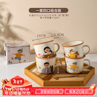 舍里一家四口杯子陶瓷马克杯家用水杯可爱女咖啡早餐杯儿童 一家四口组合装 单个入
