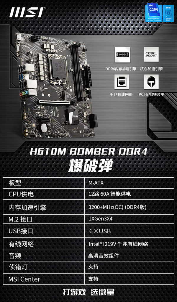 微星b760爆破弹ddr5参数