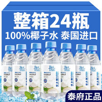 RoiThai 泰府 椰子水泰国进口100%纯椰子水孕妇椰汁250ml*6瓶