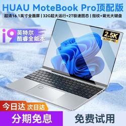 HUAU MoteBook国行笔记本电脑15.6英寸2024设计商务办公游戏手提轻薄本