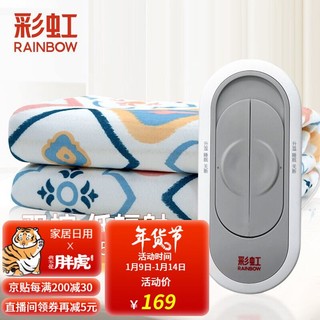 rainbow 彩虹莱妃尔 彩虹（RAINBOW）电热毯双人双控(1.8*1.5米)电褥子电暖毯排潮除湿花色/控制器随机