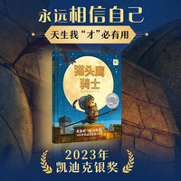猫头鹰骑士 克里斯托弗·丹尼斯 绘本