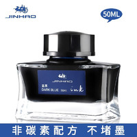 Jinhao 金豪 扁瓶50ML精装钢笔墨水