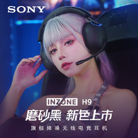 索尼（SONY） INZONE H9 电竞蓝牙降噪游戏耳机头戴式 虚拟7.1声道环绕声无线耳麦 女友 黑色