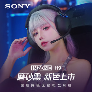 SONY 索尼 INZONE H9 头戴式无线游戏耳机