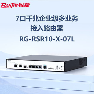 锐捷（Ruijie）RG-RSR10-X-07L 企业级多业务千兆路由器 多WAN口 千兆带宽 待机300 