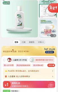 G·U·M 漱口水 清新薄荷味 100ml 1元