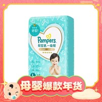 抖音超值购：Pampers 帮宝适 一级帮 纸尿裤 NB/S/M/L/XL/XXL