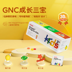 GNC 健安喜 vitapak儿童营养包每日复合维生素成长三宝DHA