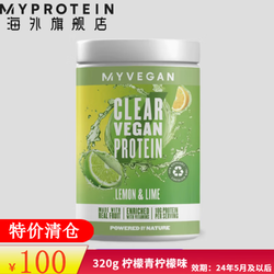 MYPROTEIN 纯素透明分离蛋白粉 柠檬青柠檬味 320g