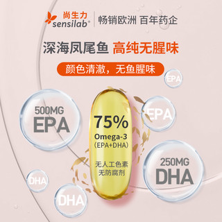 sensilab 进口高纯度1000mg深海鱼油omega3软胶囊中老年非鱼肝油