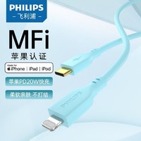 PHILIPS 飞利浦 MFI认证苹果数据线PD20W快充线亲肤线0.2米充电电源线