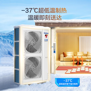 海尔（Haier）空气能采暖家用地暖空调一体机中央空调 空气源冷暖全直流变频1级 RF160RXSAVD(G)-B云暖pro包安装