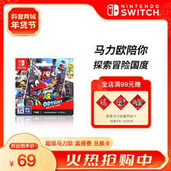 任天堂 Switch国行《超级马力欧奥德赛》游戏兑换卡中文游戏掌机电视