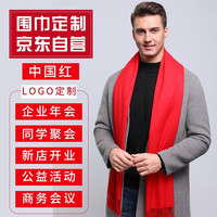 南极人 大红围巾年会聚会围巾男女冬款中国红本命年围脖围巾印制刺绣LOGO 仿羊绒围巾 大红色