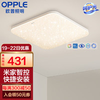 欧普（OPPLE）led吸顶灯简约客厅灯正方形北欧餐厅米家直连智控灯具WS 呵护2代【冰玉III白满天星】米家