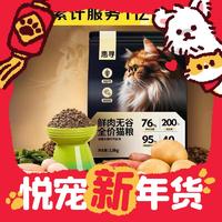 惠寻 全价无谷鲜肉猫粮1.8kg