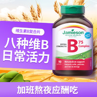 Jamieson 健美生 复合维生素b族复合片bB12 b6 90粒 肌醇熬夜常备