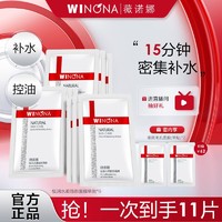 WINONA 薇诺娜 多效面膜11片装 滋润补水保湿细致毛孔干皮救星