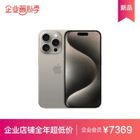 Apple 苹果 iPhone 15 Pro (A3104) 128GB 原色钛金属 5G 双卡双待手机