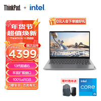 ThinkPad 思考本 联想 ThinkBook 14 13代英特尔酷睿处理器 14英寸标压笔记本 i5-13500H 16G 512G EDCD