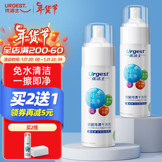 优洁士 顽固污渍干洗剂 150ml