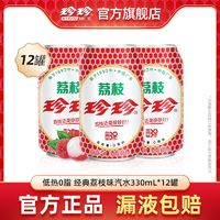 珍珍 荔枝味碳酸饮料气泡水 330ml*12罐