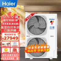 海尔（Haier）空气能采暖家用地暖空调一体机中央空调 空气源冷暖全直流变频1级 RF180RXSAYD(G)-B云暖pro包安装