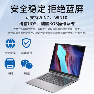 清华同方超锐Z67国产笔记本【支持Win7】兆芯KX-U6780A/8G/256G/ 八核/集显/统信或麒麟试用版/14 英寸