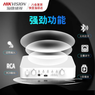 海康威视（HIKVISION）蓝牙定阻定压功放机校园商场公共广播系统家用MP3无损解码合并式播放器功率放大器U盘播放话筒接口 12W定压定阻功放