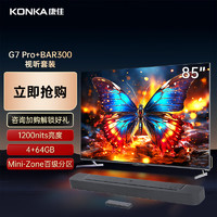 KONKA 康佳 电视85G7 PRO 85英寸 144Hz百级分区平板电视机+JBL BAR300 回音壁Soundbar+运动加加Gemini手柄