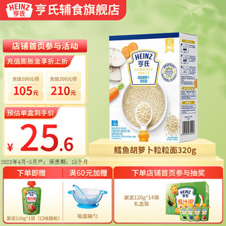 亨氏（Heinz）金装粒粒面条320g宝宝辅食婴幼儿营养颗粒面条(6-36个月适用） 鳕鱼胡萝卜粒粒面320g