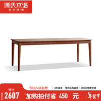 源氏木语 实木书桌双人办公桌原木大工作台长桌写字台桌子简约餐桌 橡木胡桃色】长书桌2.2米 组装