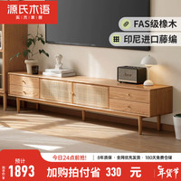源氏木语全实木电视柜现代简约小户型橡木地柜客厅多功能藤储物柜 四抽电视柜1.8m原木色 组装