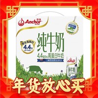 春节年货礼盒、爆卖年货：Anchor 安佳 4.4g蛋白质高钙全脂牛奶 250ml*15