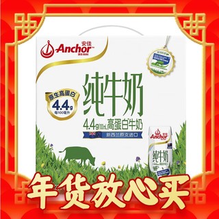 Anchor 安佳 4.4g蛋白质高钙全脂牛奶250ml*15年货送礼 新西兰原装进口牛奶