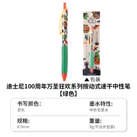 KOKUYO 国誉 迪士尼100周年限定 万圣狂欢系列 按动速干中性笔 0.5mm 单支装 多款可选