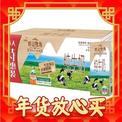 Huishan 辉山 全脂纯牛奶 200ml*24盒